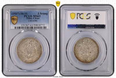 梧彩钱庄捡漏拍11月 - (1937) 16-11 中国西藏桑松果木银币