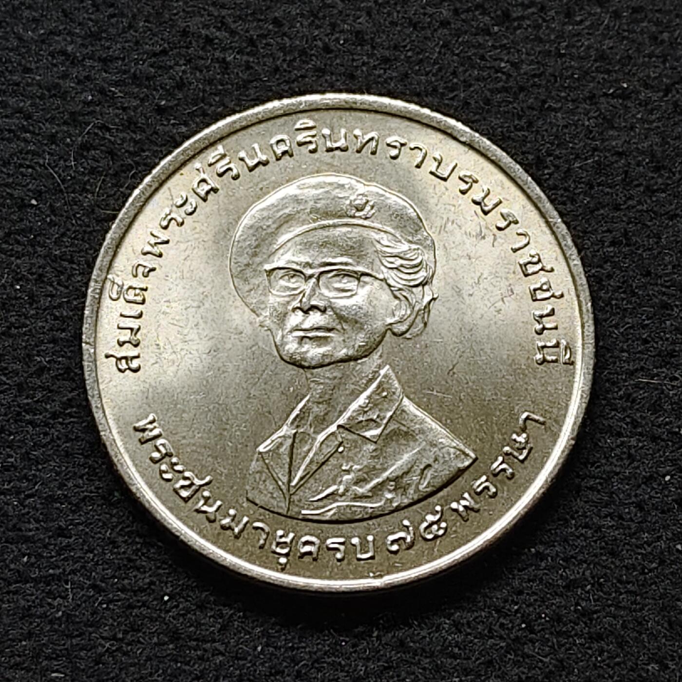 【全场包邮】纯粹捡漏拍480场（免费代拍第17场） 泰国1975年1铢皇太后诗纳卡琳75岁大寿纪念币