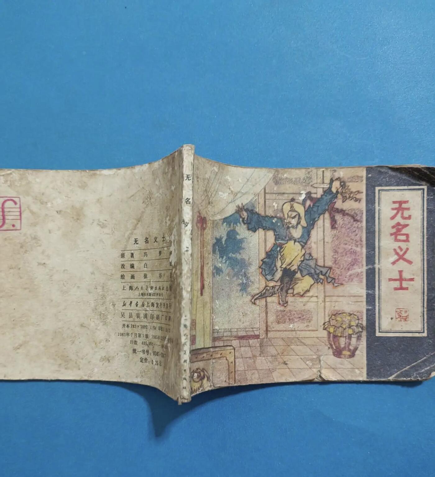 江南站旧书、连环画专场 连环画