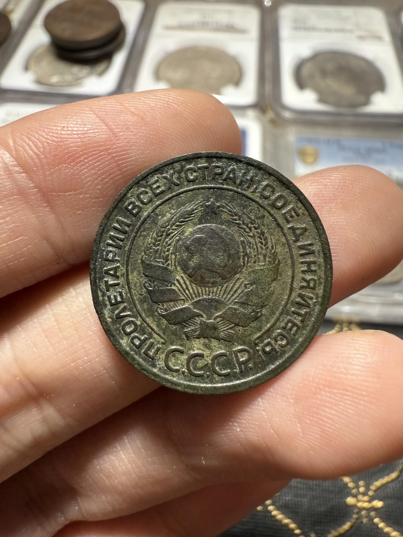 南宋泉阁俄币 外币 国币 专场第二十期 【送拍无额外佣金】 苏联 1924年2戈比铜币 苏联第一套铜币 少见 通货好品