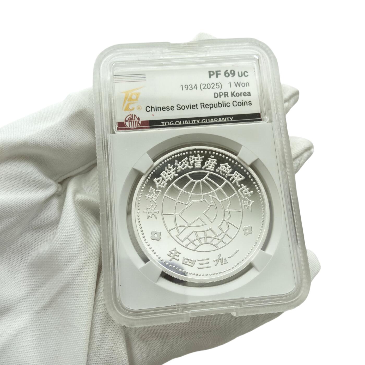 熹将军2025年秋冬小拍14 总55期 限量150枚 小背逆 69分朝鲜央行2025年纪念币 中华苏维埃共和国壹圆银币040