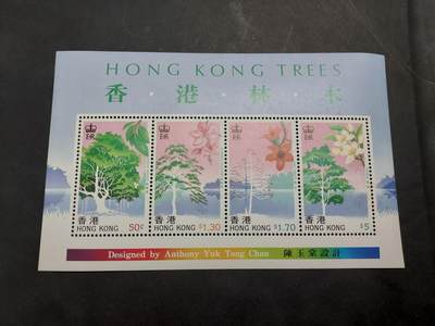 博彦收藏  RU 11月29日 8点 邮票专场 - 香港 林木型张 全品