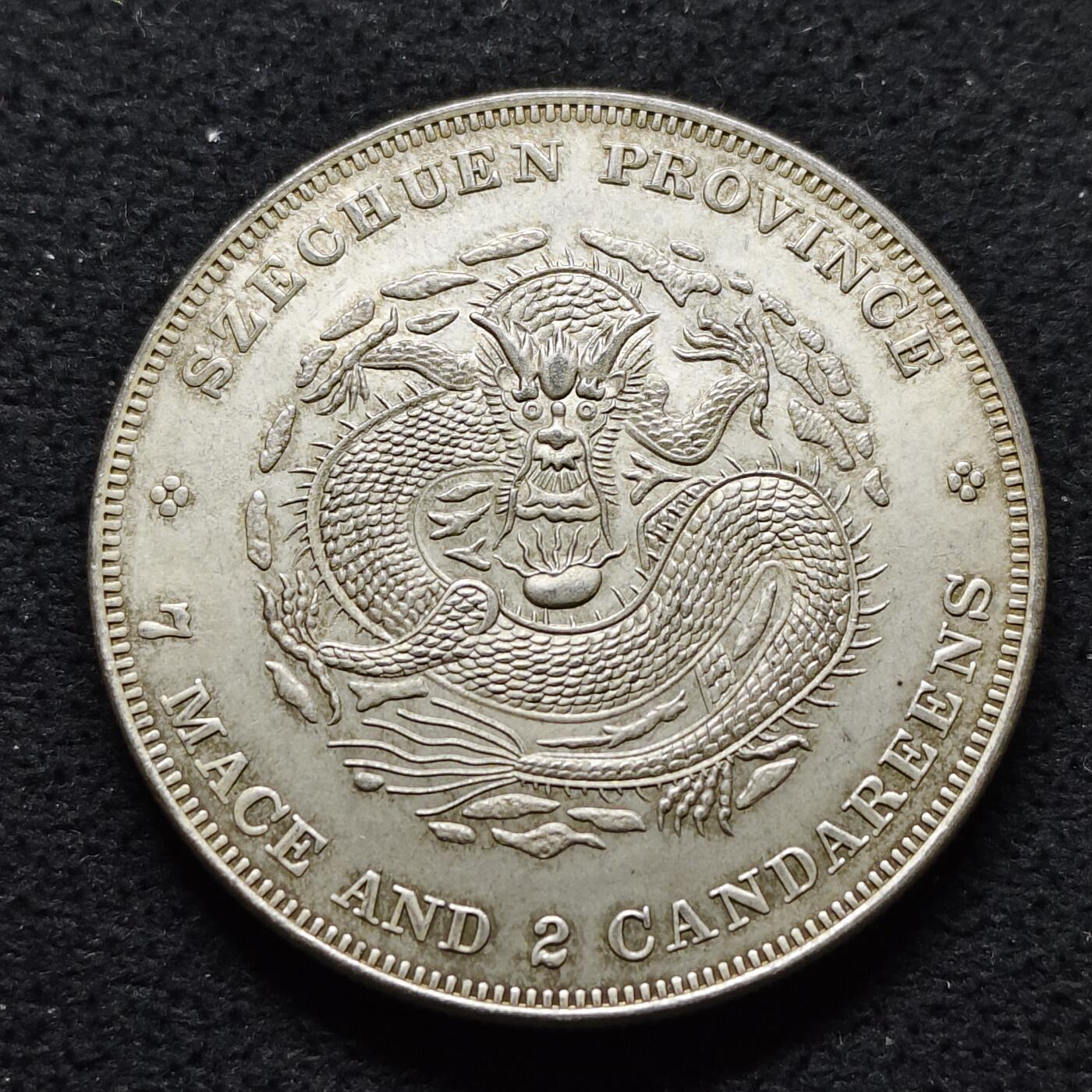 【全场包邮】纯粹捡漏拍480场（免费代拍第17场） 【纪念章】中国清四川省造七钱二分龙洋复刻纪念镀白铜纪念章