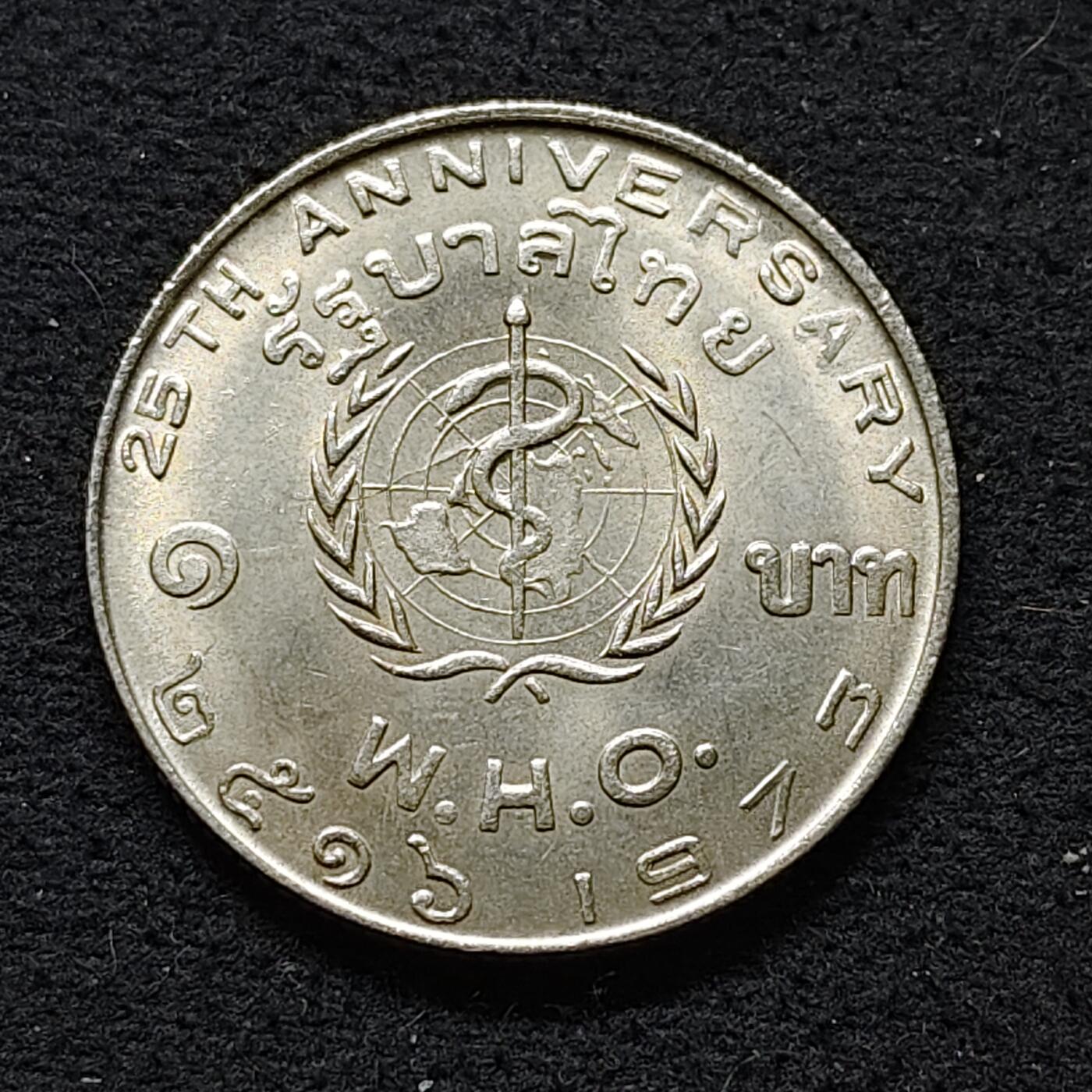 【全场包邮】纯粹捡漏拍480场（免费代拍第17场） 泰国1973年1铢WHO组织25周年纪念币