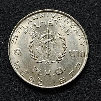 【全场包邮】纯粹捡漏拍480场（免费代拍第17场） - 泰国1973年1铢WHO组织25周年纪念币