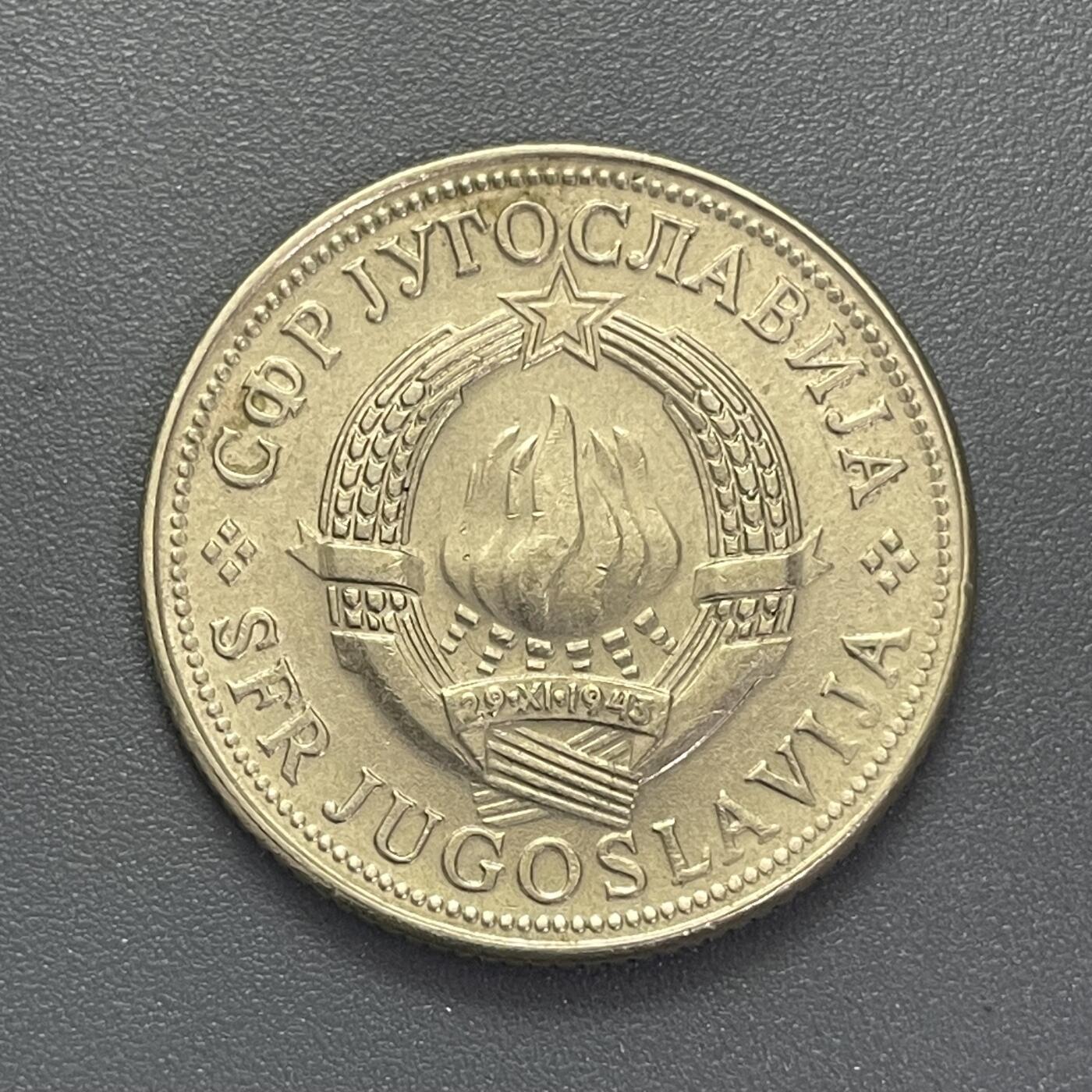 回流1123 南斯拉夫1980年 10第纳尔大镍币 30mm 火炬徽