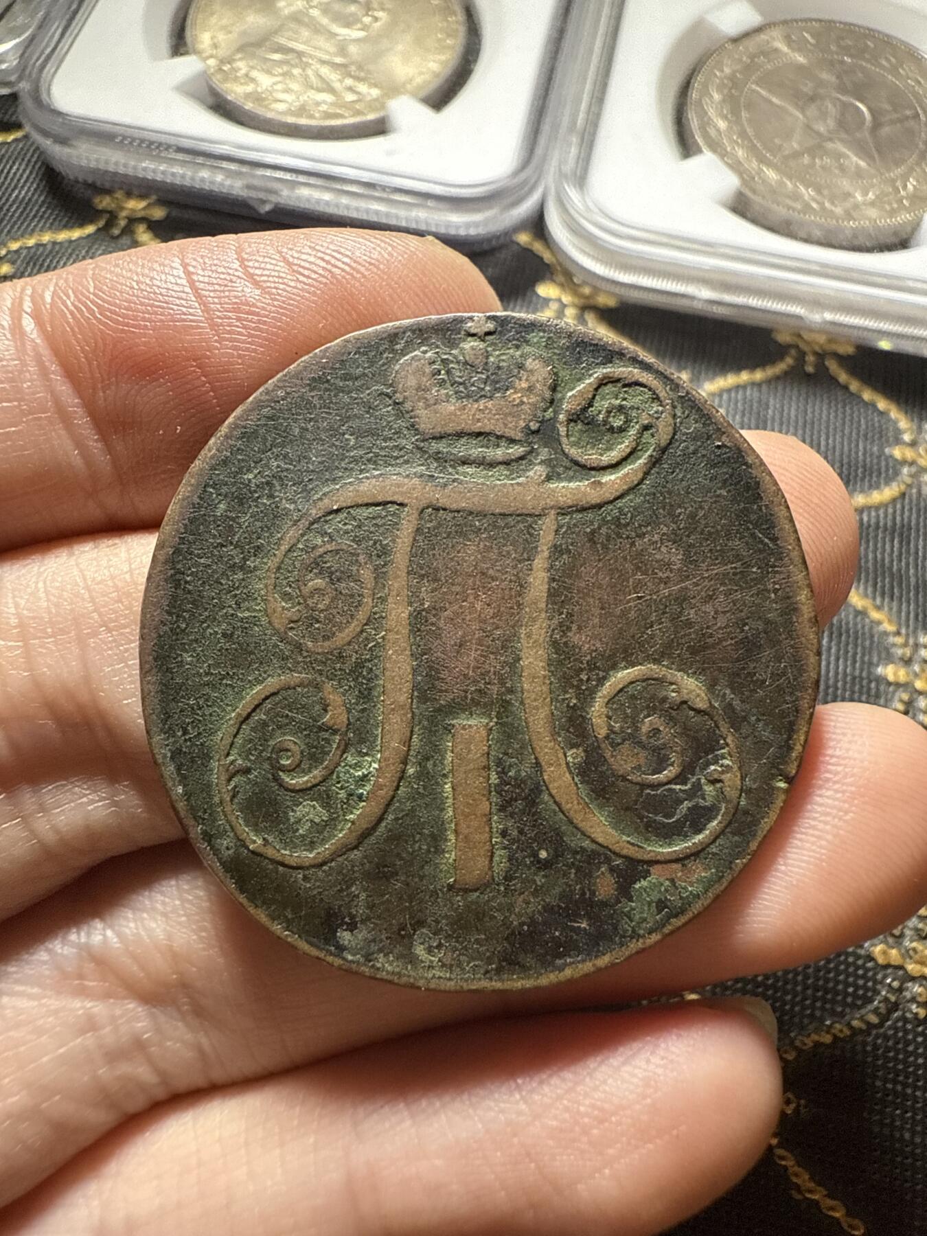 南宋泉阁俄币 外币 国币 专场第二十期 【送拍无额外佣金】