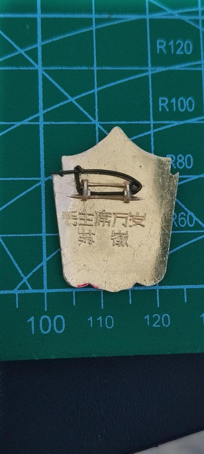 极美品小章 🔥🔥革命委员会好🔥🔥毛主席像章，