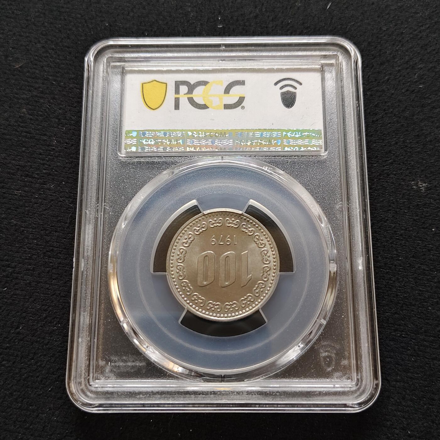 【全场包邮】纯粹捡漏拍481场（免费代拍第18场） 韩国1979年100元-PCGS MS63