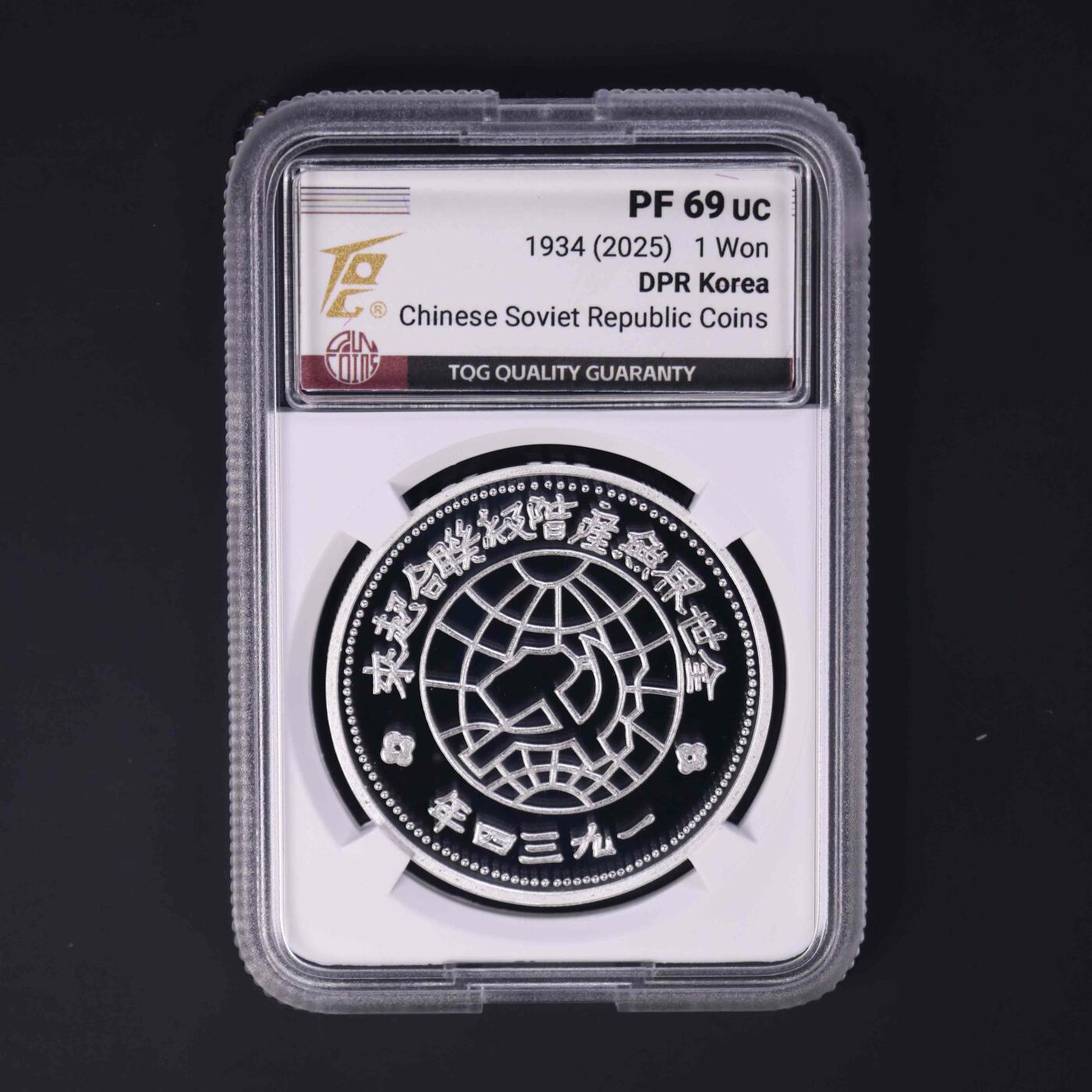 熹将军2025年秋冬小拍14 总55期 限量150枚 小背逆 69分朝鲜央行2025年纪念币 中华苏维埃共和国壹圆银币040