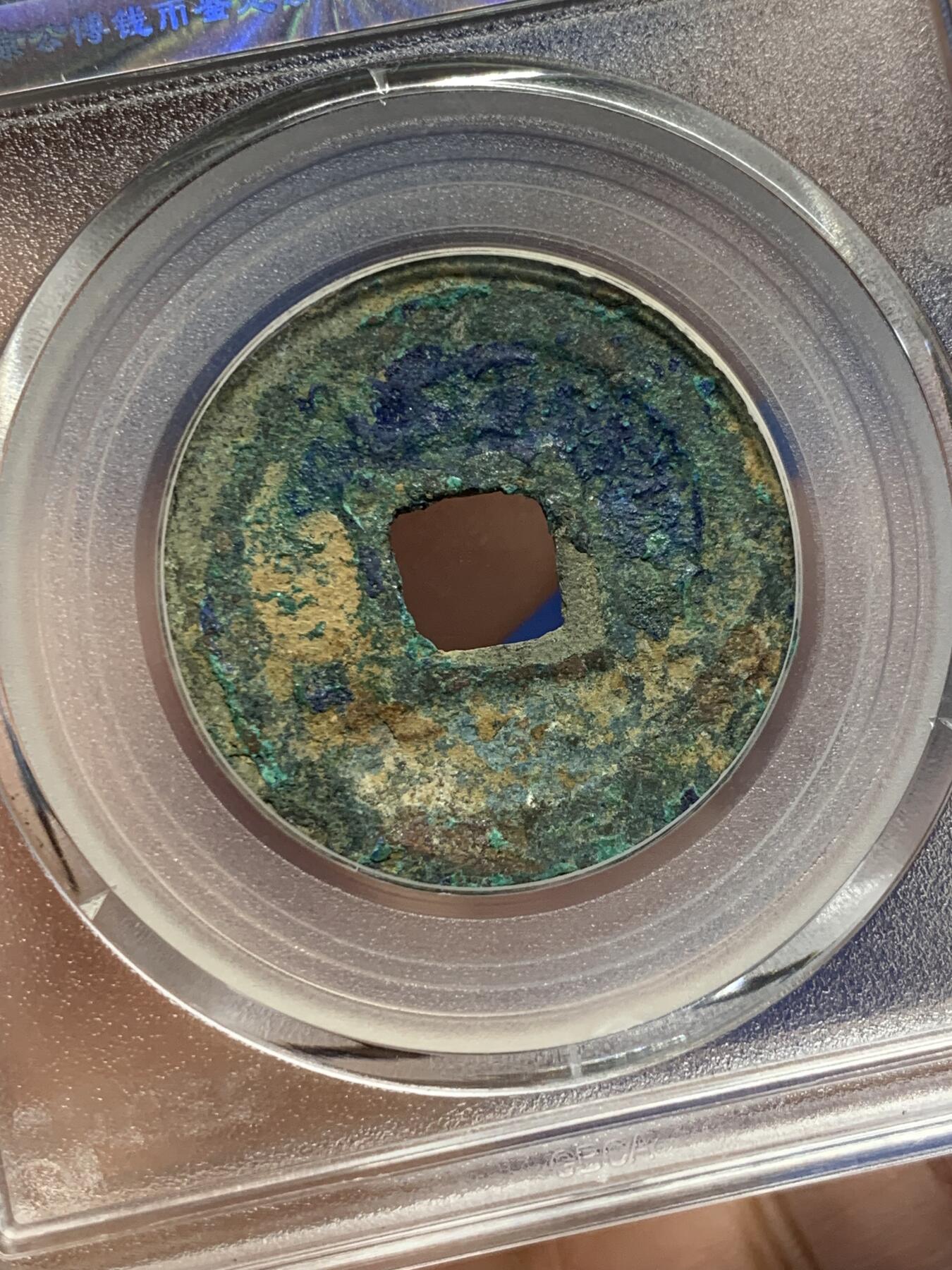 《竞宝斋》第441场 周日，周一，2场连拍 （全场包邮） 公博 美80分 1211年南宋嘉定通宝背四狭四，宋钱研究中心七级币