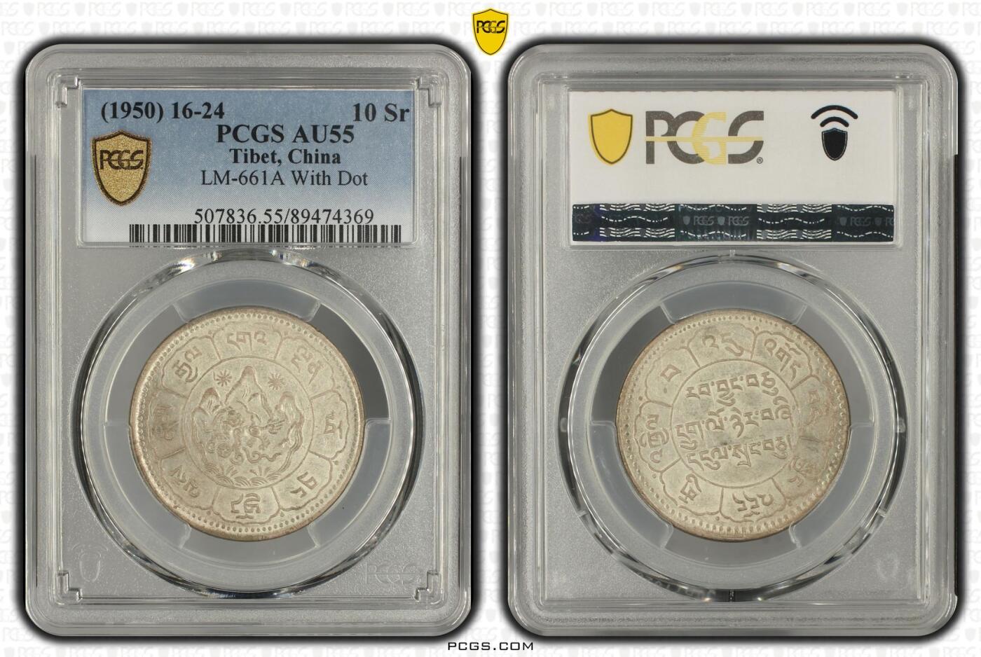 梧彩钱庄捡漏拍11月 (1950) 16-24 中国西藏久果银币 