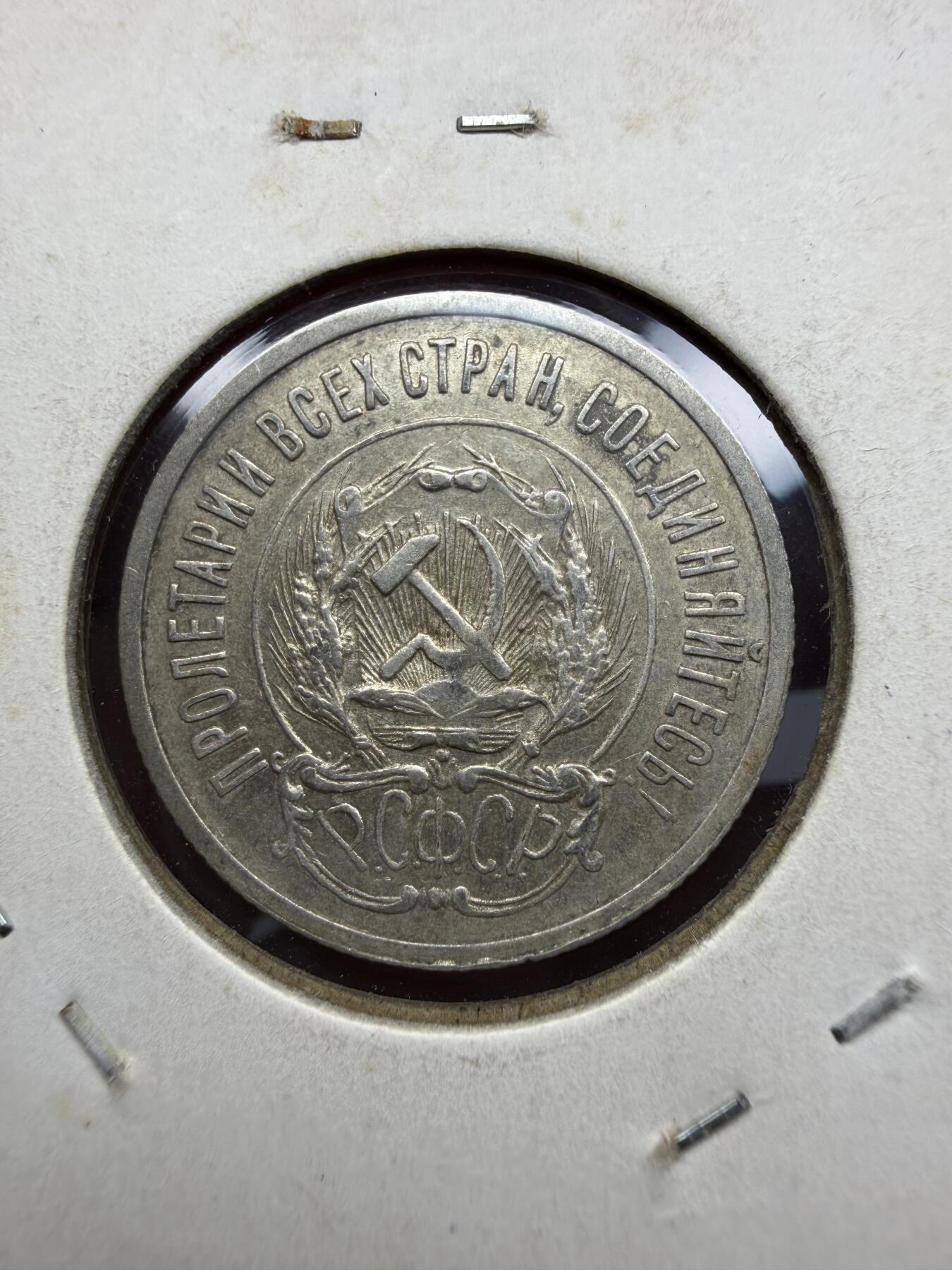 2025年集古藏今外币拍卖第十期-第9场—（总第289拍），可以寄存60天，满160元包邮。 1923年苏联20戈比银币