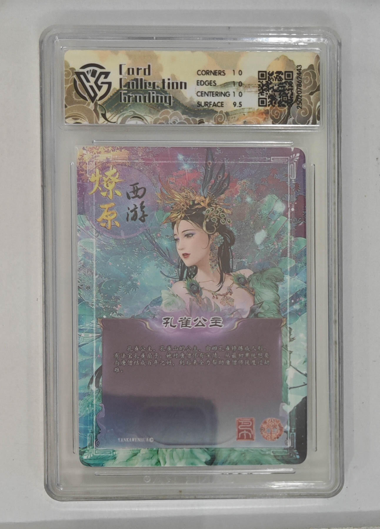 卡牌实验室开始第五次实验 【金彩】炎卡西游第三弹孔雀公主