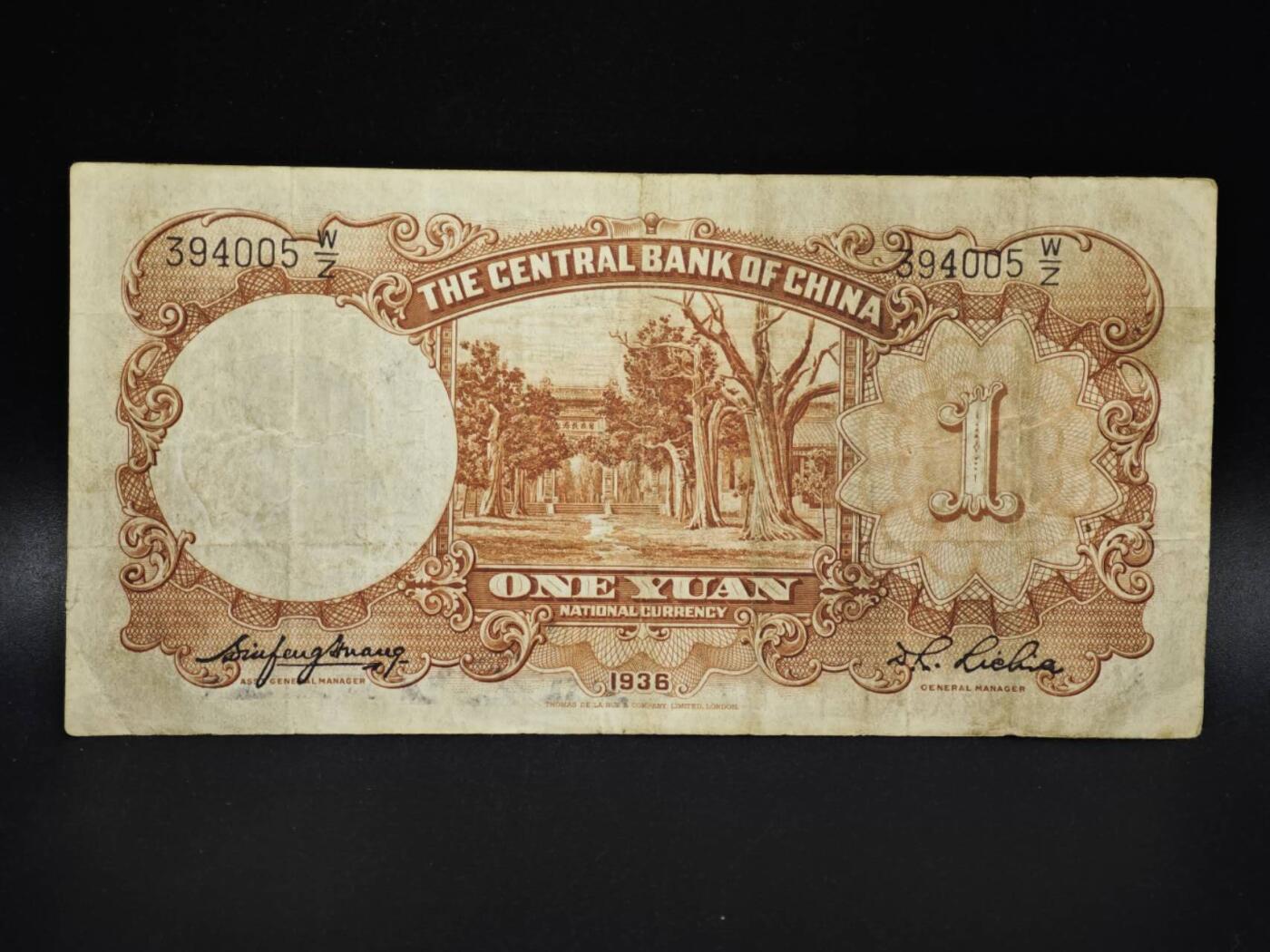 【淘币小摊】实时拍第八百零六拍   纸币场   满百包邮可预留二周 每周一统一发货   中央银行壹圆纸币【有折】