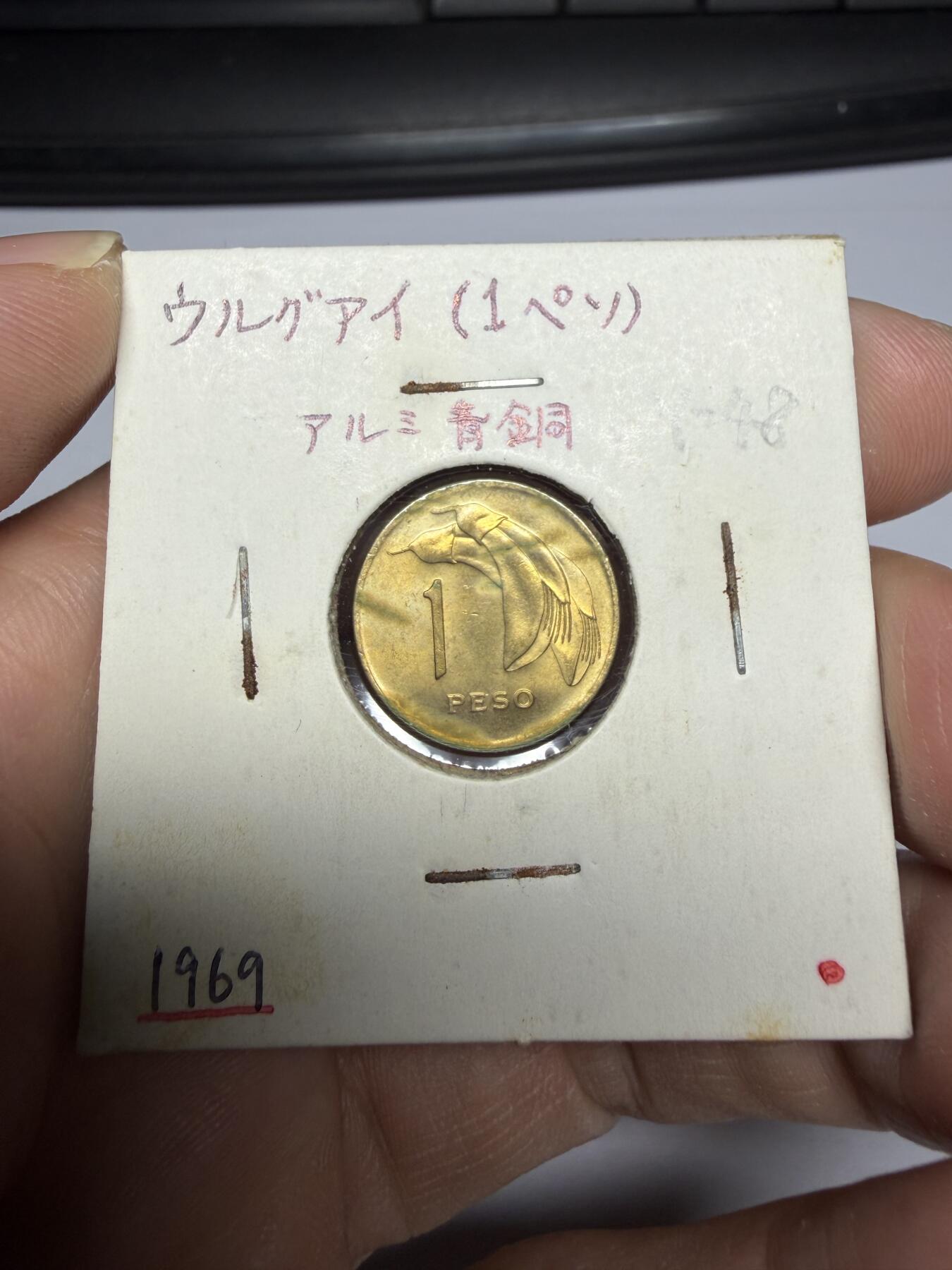 2025年集古藏今外币拍卖第十期-第9场—（总第289拍），可以寄存60天，满160元包邮。 1969年危地马拉1比索