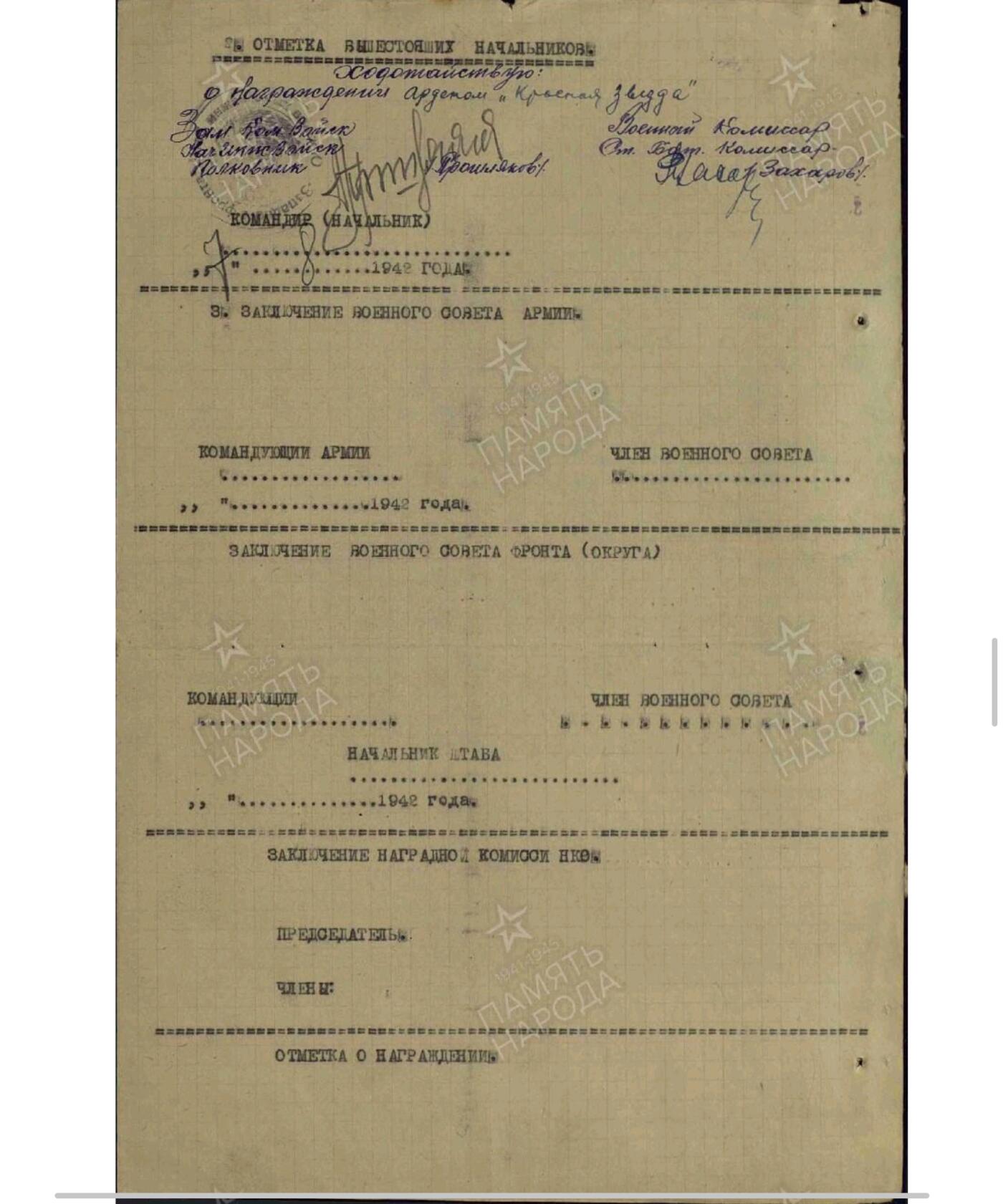 各国勋章奖章拍卖第44期 苏联红星勋章套章，苏联英雄获得者被授予，红星勋章54086号台版，1942年授予炮火下修筑和保护舟桥设施使得部队撤退，红星勋章3034168号授予服役15年，带档案照片
