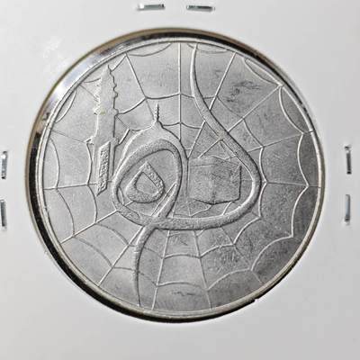 KK钱币收藏小铺 （套币 好品/批量散币 银币）专场  2月预留时间 周末发货 -  马来西亚大一元纪念币 好品