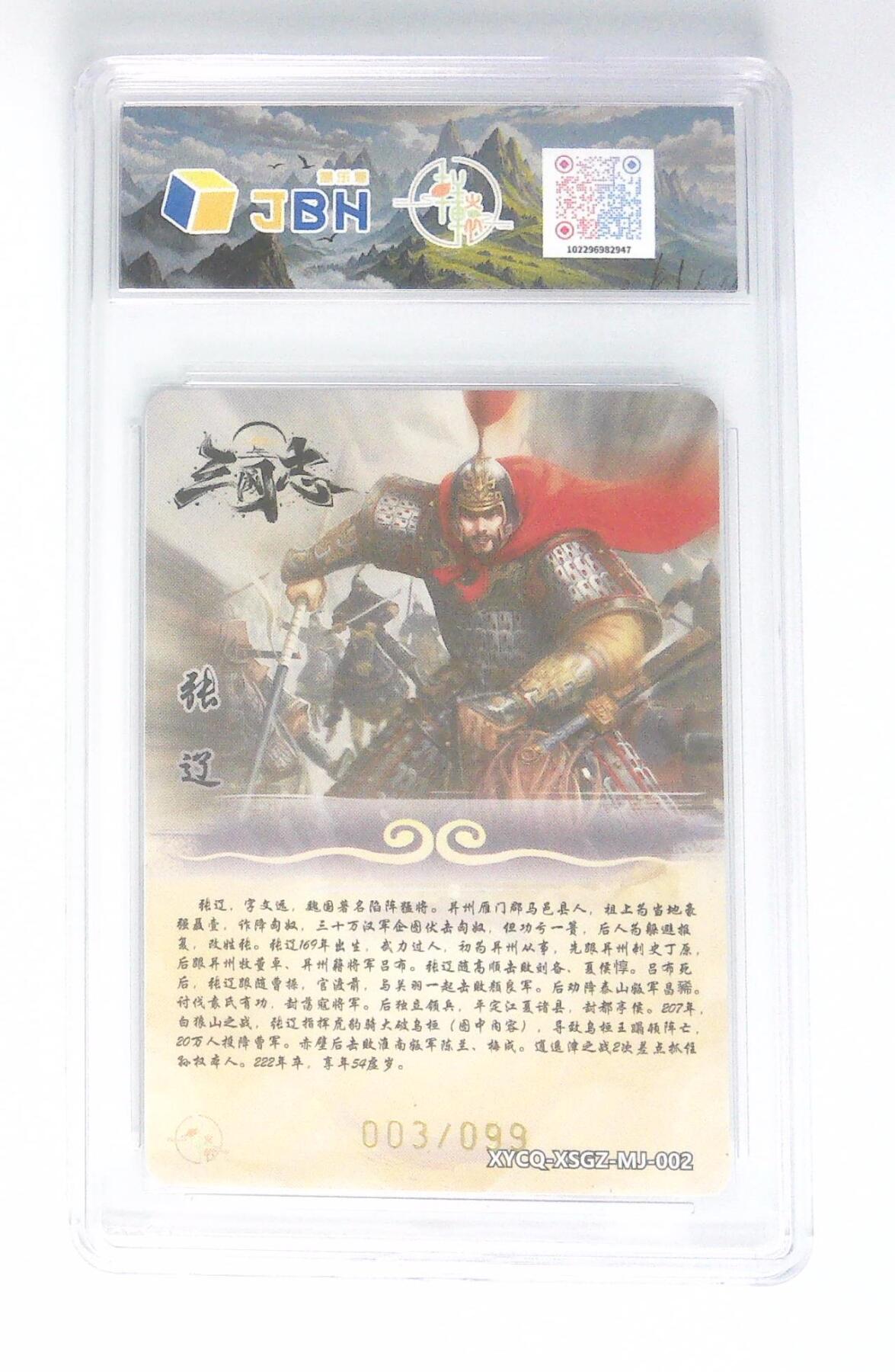 卡牌实验室开始第五次实验 【限编003/099】轩辕春秋  星三国志 第一期 张辽 璀璨镜光 XYCQ-XSGZ-MJ-002