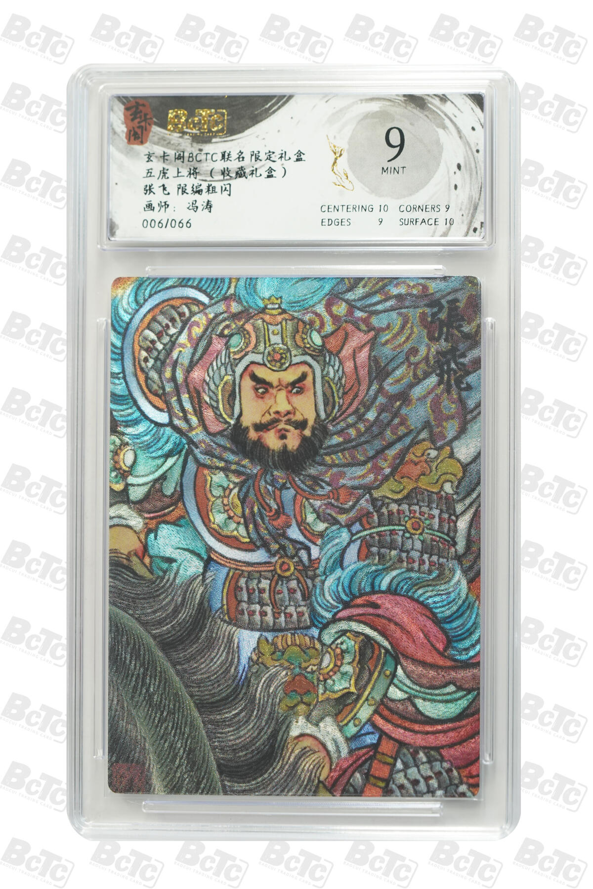 阳大大卡牌拍卖第84期（持续收拍品，周六晚上九点截拍，进群福利早知道） 【限编】玄卡阁联名限定礼盒 五虎上将 收藏礼盒 冯涛 张飞 限编粗闪 006/066