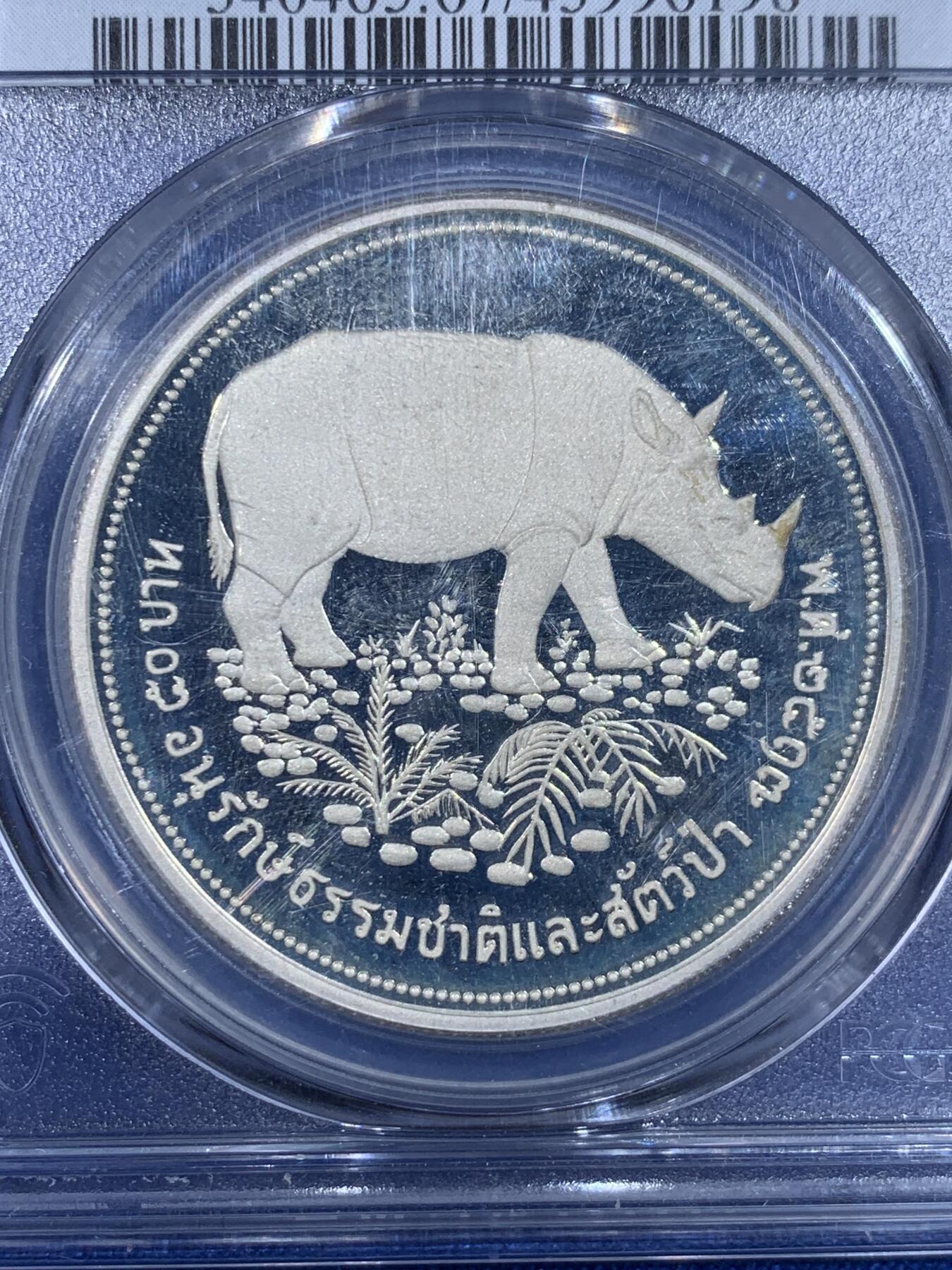 《竞宝斋》第441场 周日，周一，2场连拍 （全场包邮） PCGS PR67DCAM 泰国 1974年 答腊犀牛50铢 精制大银币