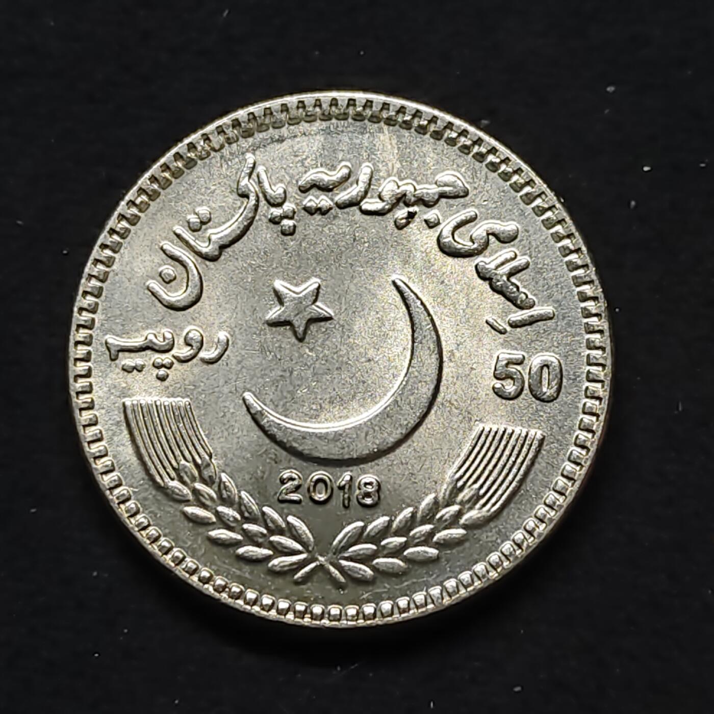 【全场包邮】纯粹捡漏拍480场（免费代拍第17场） 巴基斯坦2018年50卢比国际反腐败日纪念币