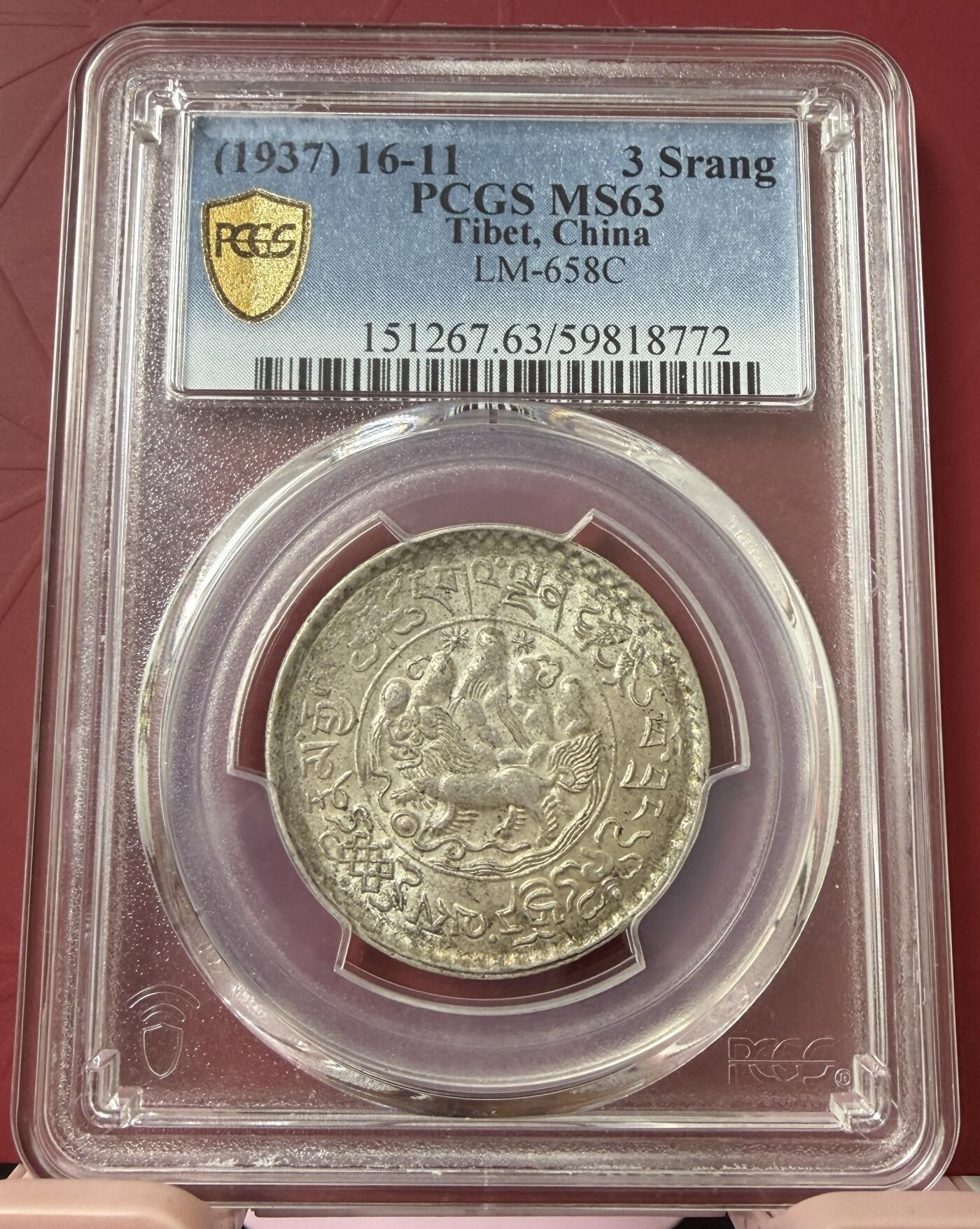 梧彩钱庄捡漏拍11月 (1937) 16-11 中国西藏桑松果木银币