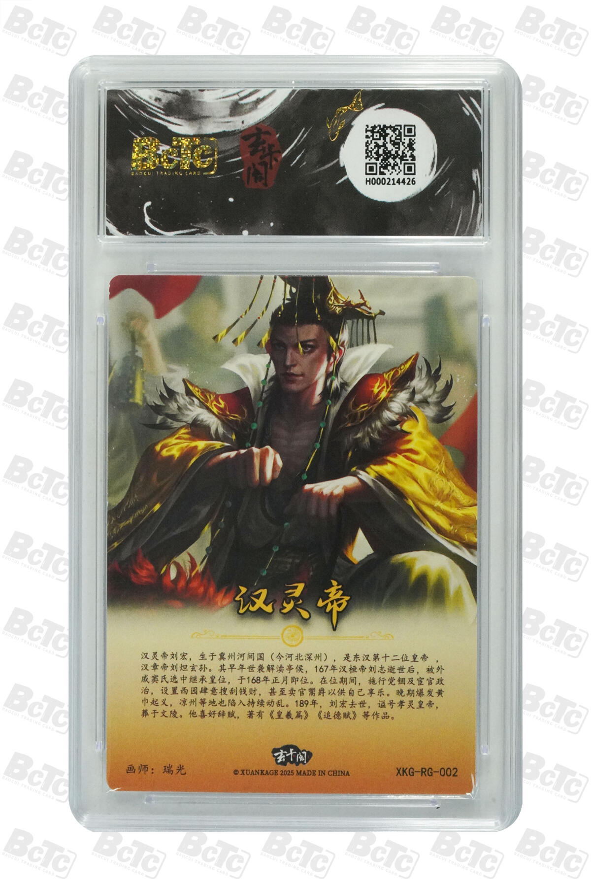 卡牌实验室开始第五次实验 【瑞光】汉灵帝 MINT