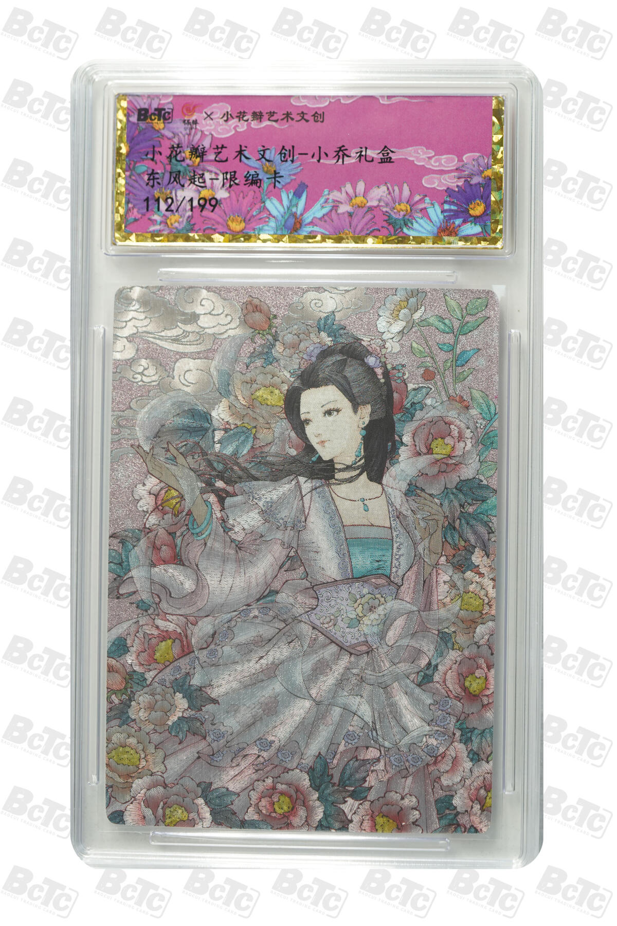 卡牌实验室开始第五次实验 【限编112/199】小花瓣  东风起.小乔