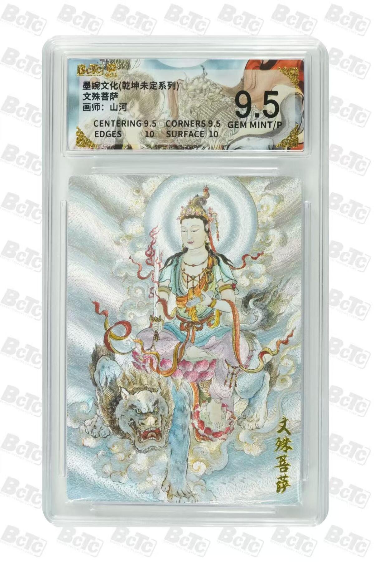 秋萤阁第33期 (11月23日周日晚上23点截拍，欢迎竞拍) 0佣金！ 墨婉文化 文殊菩萨 9.5分