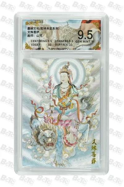 秋萤阁第33期 (11月23日周日晚上23点截拍，欢迎竞拍) 0佣金！ - 墨婉文化 文殊菩萨 9.5分