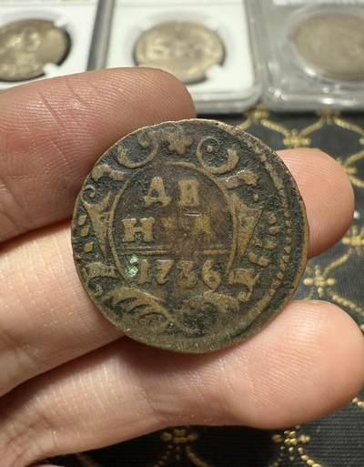 南宋泉阁俄币 外币 国币 专场第二十期 【送拍无额外佣金】 - 沙俄 安娜·伊凡诺夫娜 1736年 1/2戈比铜币 品相不错 传世包浆 通货好品