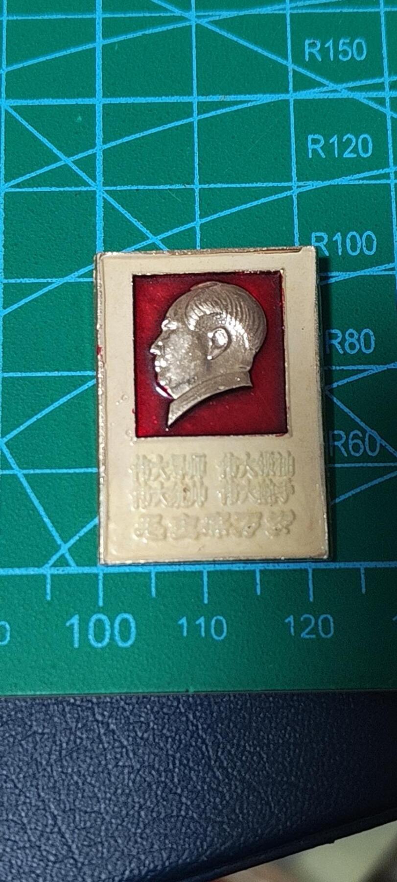 极美品小章 🔥🔥毛主席万岁🔥🔥毛主席像章，