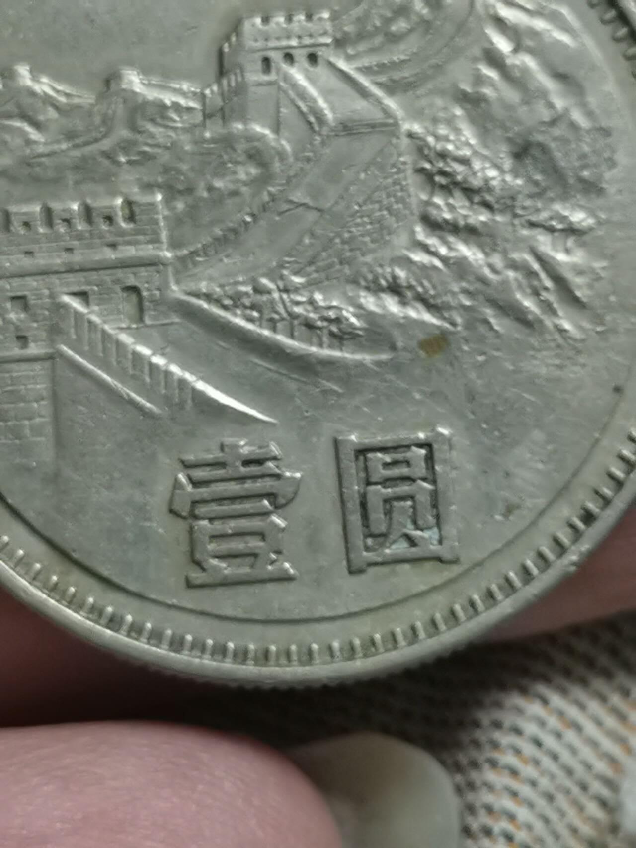 1983年长城币一元