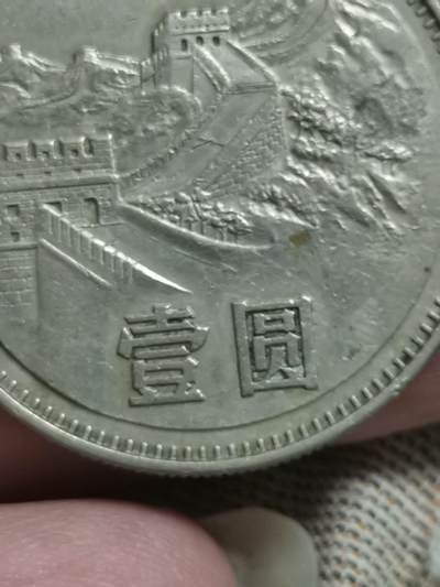 1983年长城币一元 - 1983年长城币一元