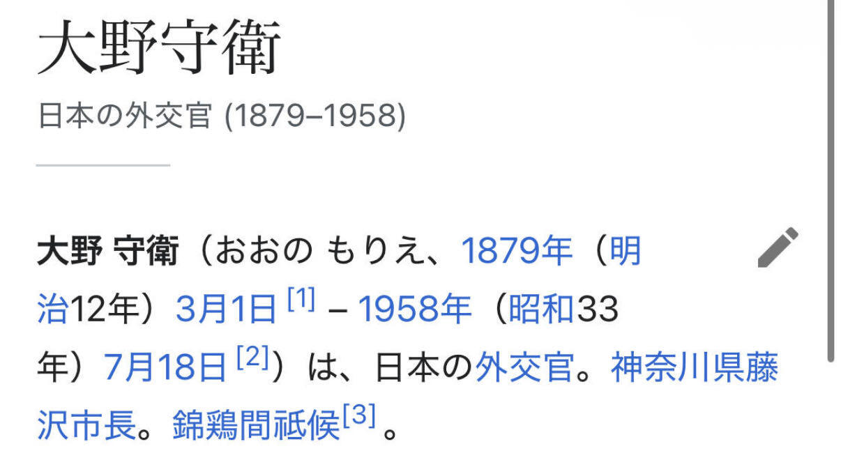 戎马世界章牌大赏第108期 日本御苑宴会邀请函，授予日本驻俄大使馆三等书记官大野守卫，有得主详细百科