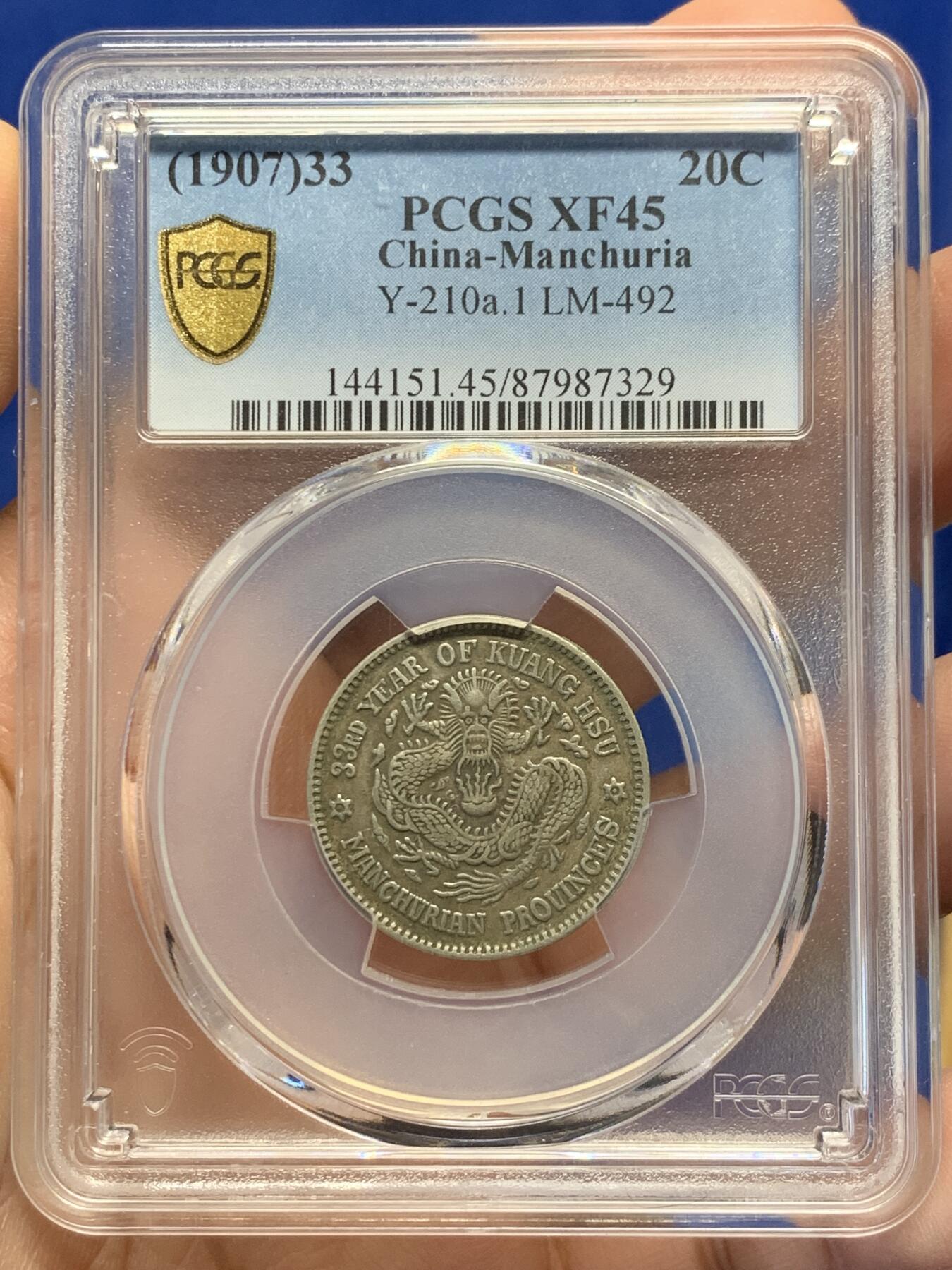 《竞宝斋》第441场 周日，周一，2场连拍 （全场包邮） PCGS XF45 中国 光绪33年 光绪元宝东三省造20C龙洋 双面原味包浆，整体状态比较优秀。