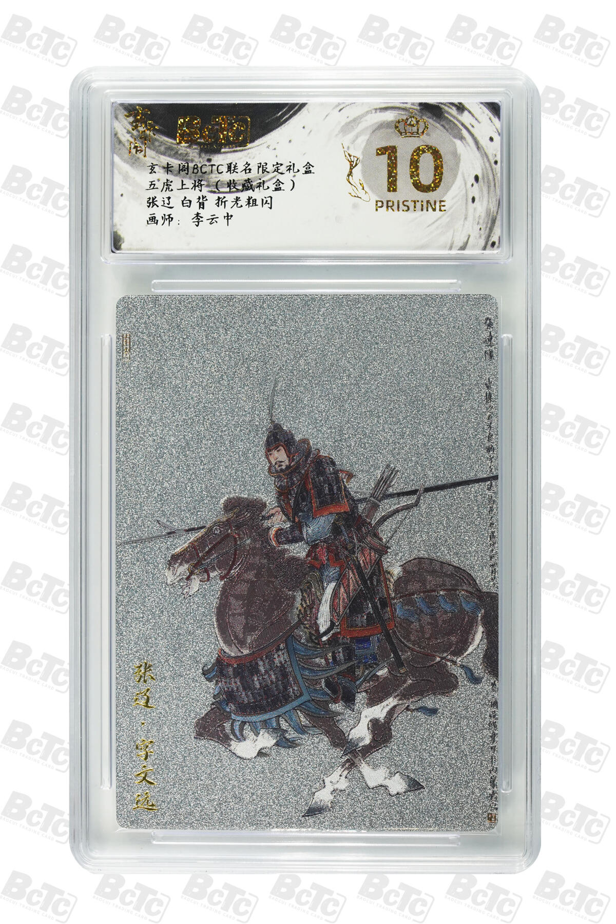 阳大大卡牌拍卖第84期（持续收拍品，周六晚上九点截拍，进群福利早知道） 【爆金】玄卡阁联名限定礼盒 五虎上将 收藏礼盒 李云中 张辽 白背 折光粗闪 