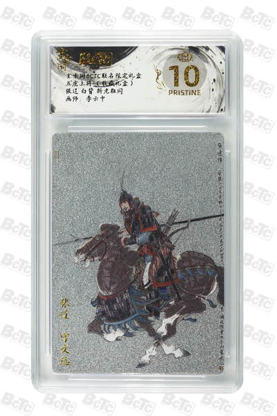 阳大大卡牌拍卖第84期（持续收拍品，周六晚上九点截拍，进群福利早知道） - 【爆金】玄卡阁联名限定礼盒 五虎上将 收藏礼盒 李云中 张辽 白背 折光粗闪 