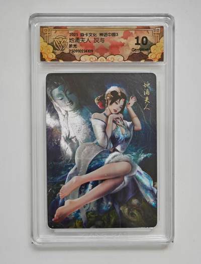 秋萤阁第33期 (11月23日周日晚上23点截拍，欢迎竞拍) 0佣金！ - 焱卡神话中国3 地涌夫人 折光10G