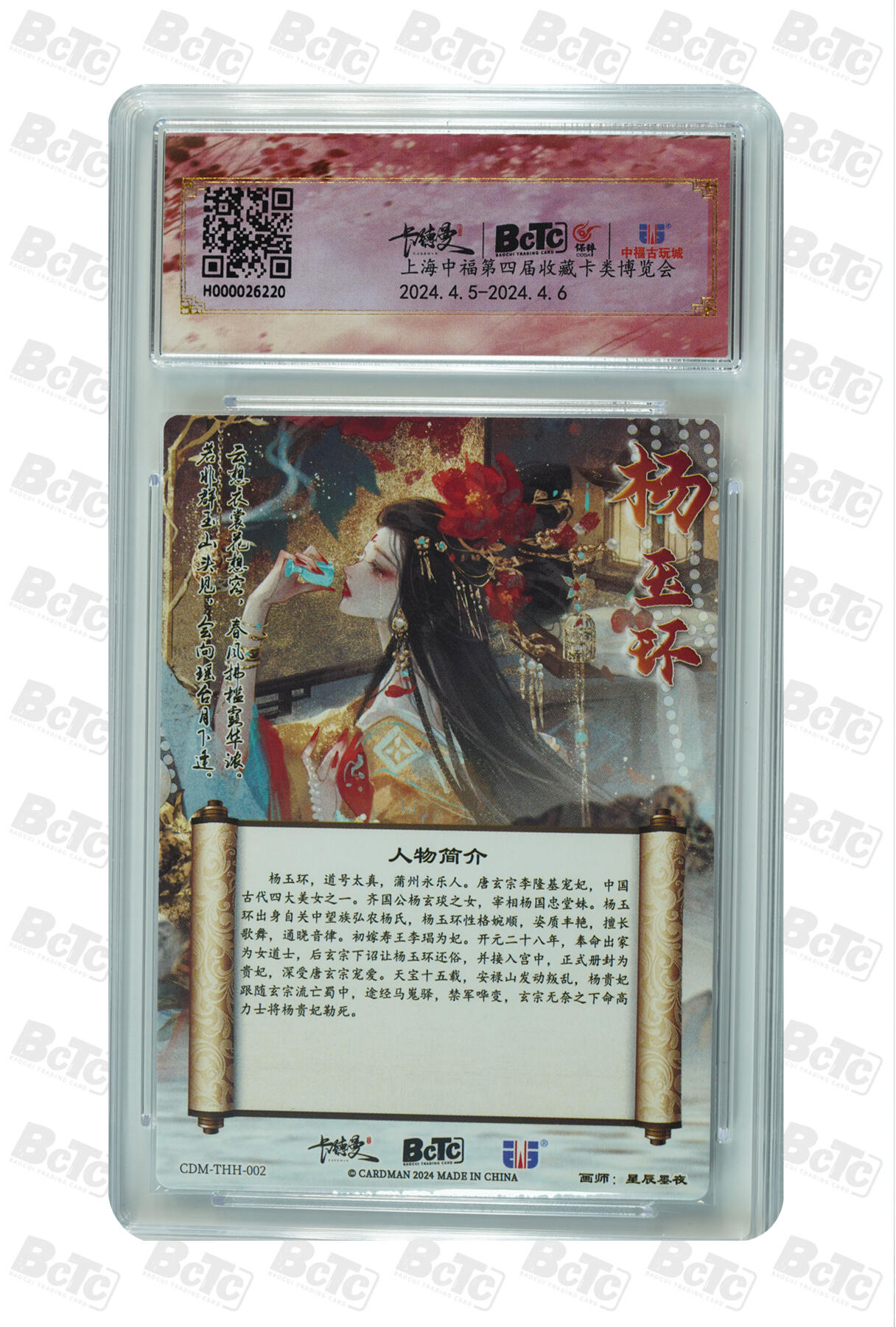 卡牌实验室开始第五次实验 【星辰墨夜】【粗闪】杨玉环  GEM MT+