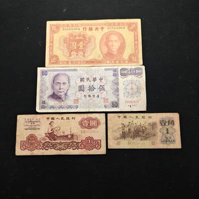 【全场包邮】纯粹捡漏拍480场（免费代拍第17场） - 【纸钞】中国早期零散纸钞4枚一组