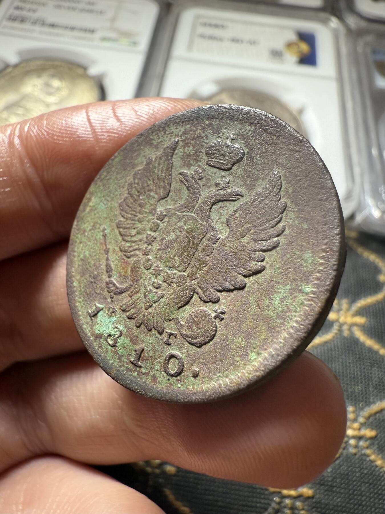 南宋泉阁俄币 外币 国币 专场第二十期 【送拍无额外佣金】 沙俄 亚历山大一世 1810年 2戈比铜币 СПБ/ФГ厂 字口还不错 通货好品