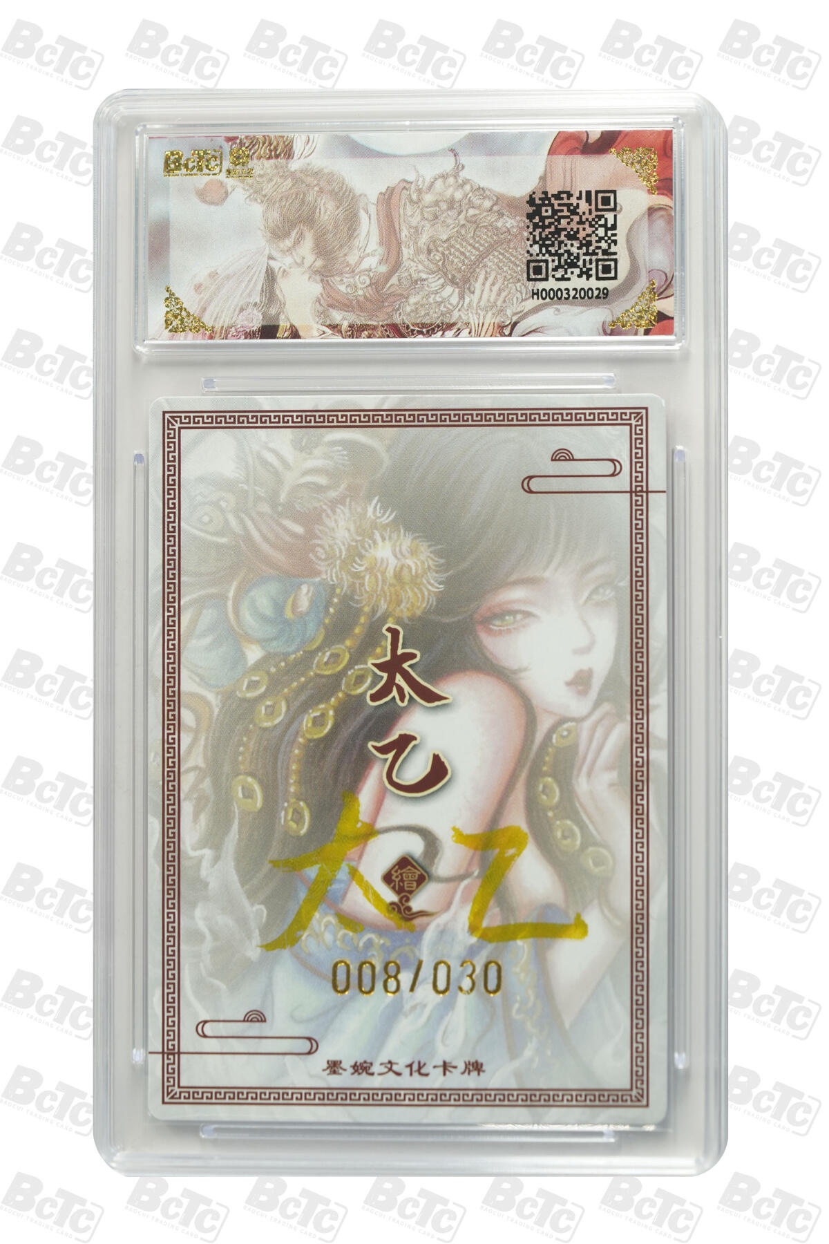 阳大大卡牌拍卖第84期（持续收拍品，周六晚上九点截拍，进群福利早知道） 【亲签】墨婉文化 乾坤未定系列 太乙 生肖鼠（亲签限编） 008/030