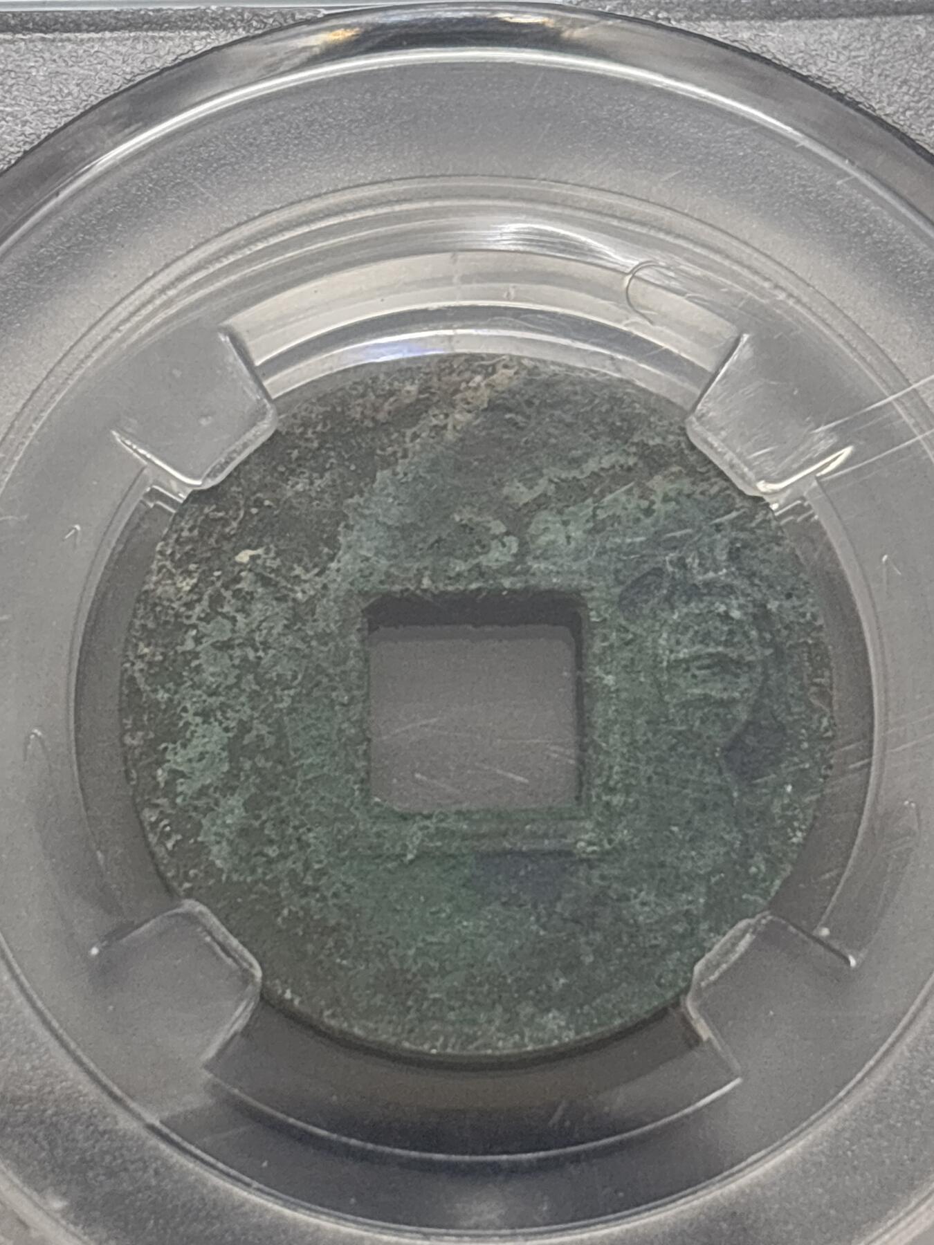 文馨钱币收藏第 282 场，【 长期接收代拍品】，加拿大老铜代用币，银币，德三系列场 新莽货泉 BC 评级极美 88 分