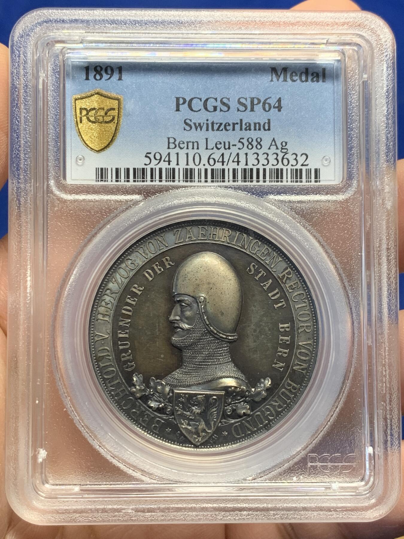 《竞宝斋》第441场 周日，周一，2场连拍 （全场包邮） PCGS SP64 瑞士1891年伯尔尼建城700周年纪念银章，黑彩镜面，高浮雕加厚盒