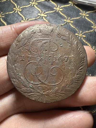 南宋泉阁俄币 外币 国币 专场第二十期 【送拍无额外佣金】 - 沙俄 叶卡捷琳娜二世 1767年 5戈比 EM厂 早期版别 通货好品