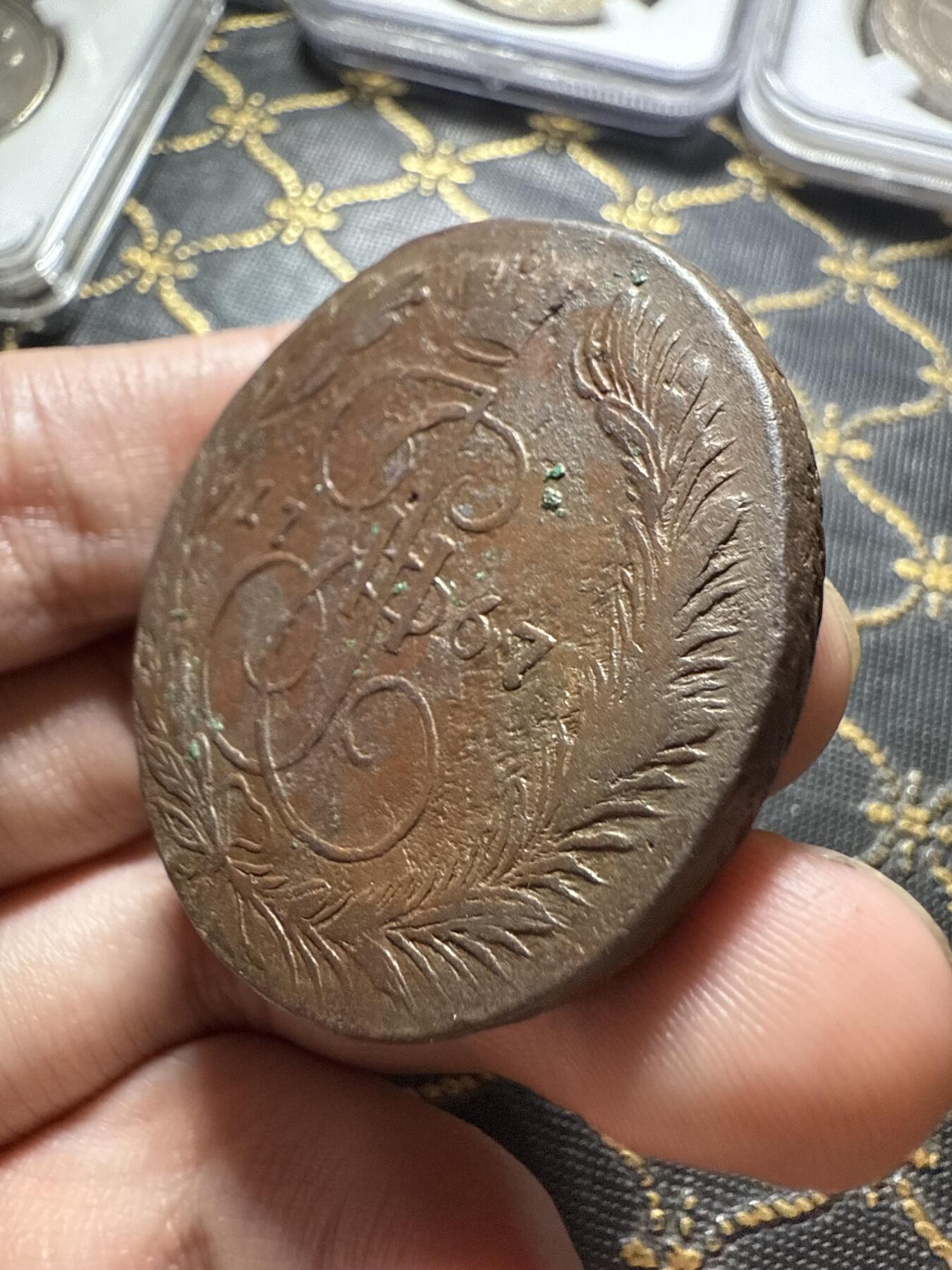 南宋泉阁俄币 外币 国币 专场第二十期 【送拍无额外佣金】 沙俄 叶卡捷琳娜二世 1767年 5戈比 EM厂 早期版别 通货好品