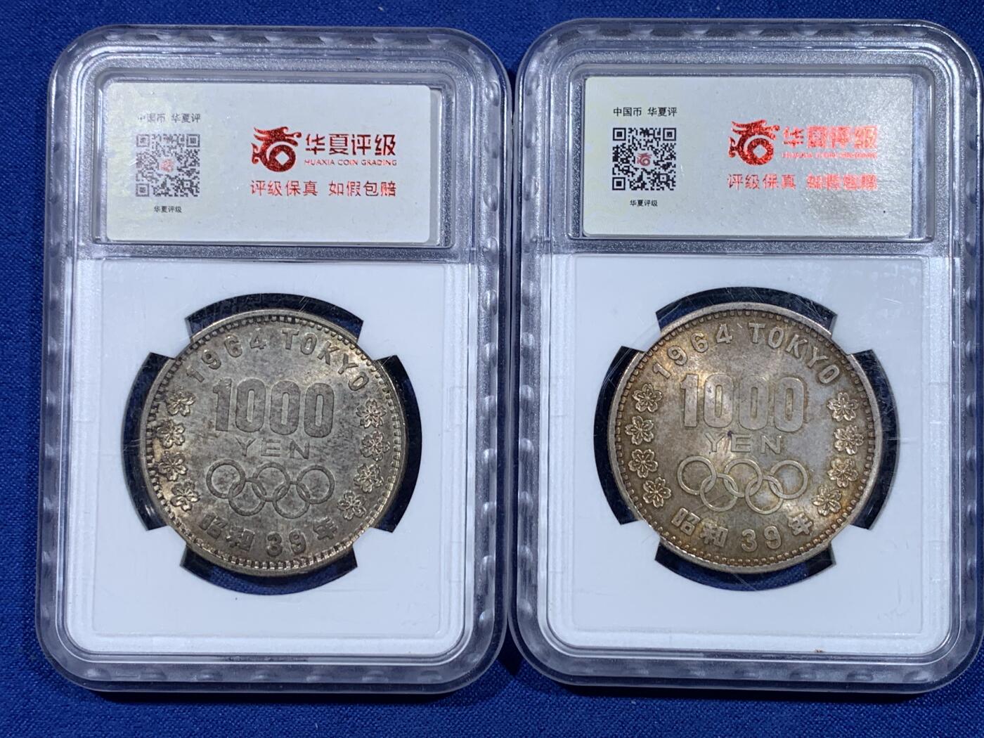 《竞宝斋》第441场 周日，周一，2场连拍 （全场包邮） 两枚一组 华夏 MS67 日本1964年大奥银币 原味包浆