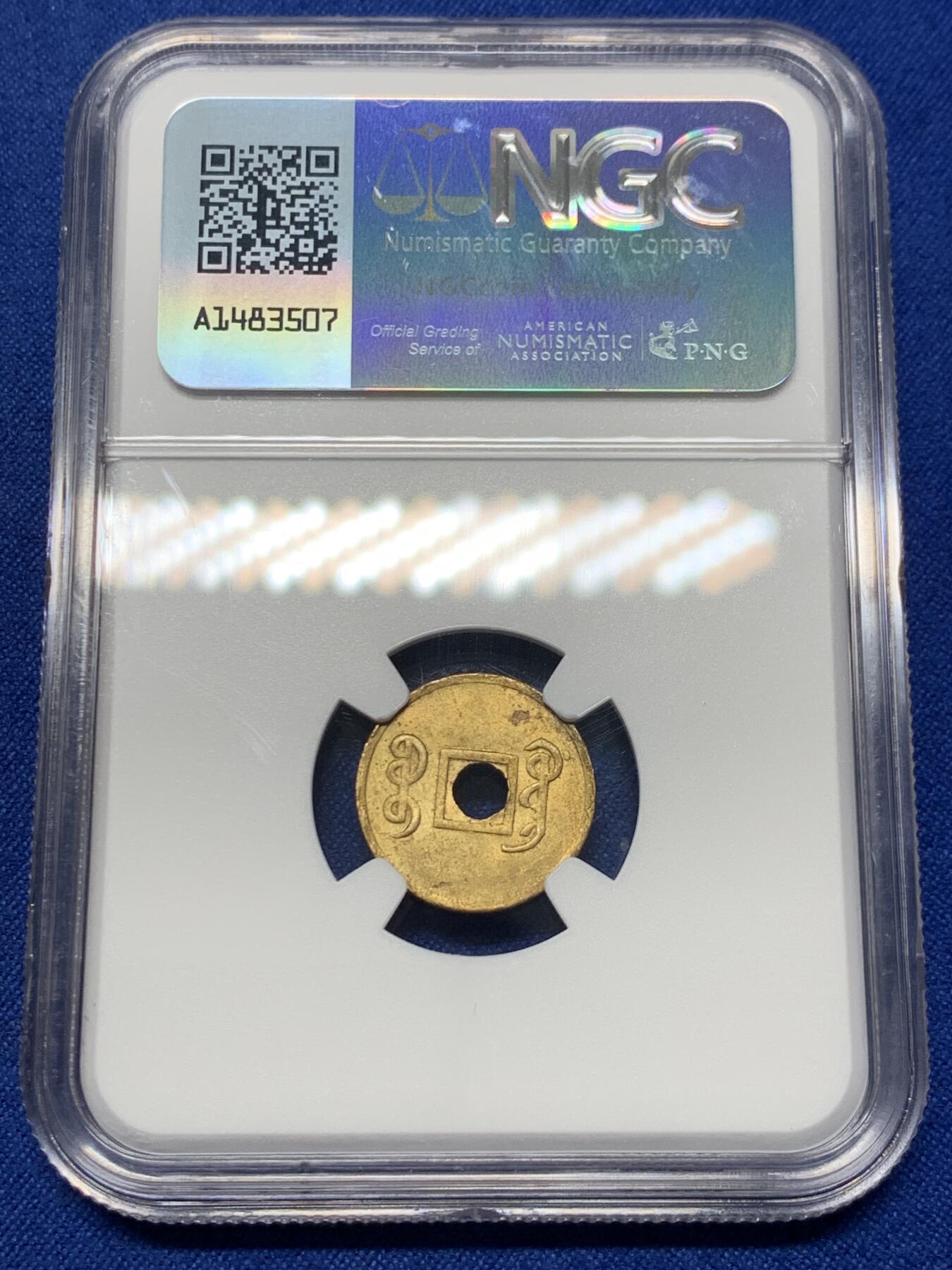 《竞宝斋》第441场 周日，周一，2场连拍 （全场包邮） NGC MS63 大清1906-1908 光绪通宝小宝广 机制铜币 深打老包浆 小宝广比普通的宝广更为稀有